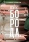 Проект "Борода": роман фото книги маленькое 2