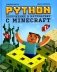 Python. Погружение в математику с Minecraft фото книги маленькое 2