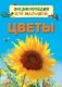 Цветы фото книги маленькое 2