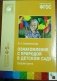 Ознакомление с природой в детском саду. Средняя группа. ФГОС фото книги маленькое 2