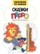 Сказки Перро: книжка-раскраска фото книги маленькое 2