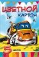 Картон цветной "Супертачка", А4, 5 листов, 5 цветов фото книги маленькое 2