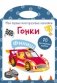 Гонки фото книги маленькое 2