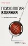 Психология влияния. 7-е расширенное издание фото книги маленькое 2