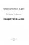 Готовимся к ЕГЭ за 30 дней. Обществознание фото книги маленькое 3