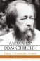 Царь. Столыпин. Ленин фото книги маленькое 2