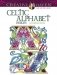 Creative Haven Celtic Alphabet Designs Coloring Book фото книги маленькое 2