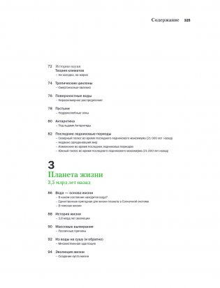 Большой атлас Земли. Полная и актуальная информация о нашей планете фото книги 6