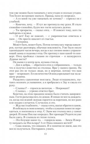 Проклятие лилий фото книги 12