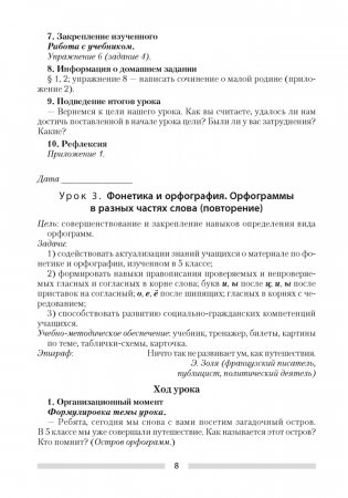 Русский язык. План-конспект уроков. 6 класс фото книги 7