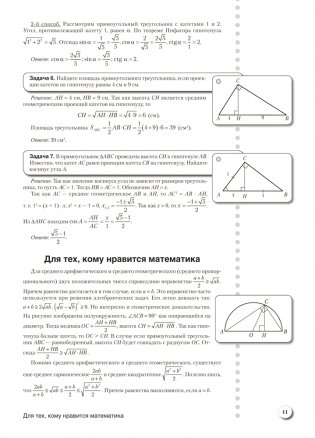 Наглядная геометрия. 9 класс. Практикум. ГРИФ фото книги 10