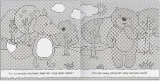 Раскрашиваю водой. В лесу фото книги 3