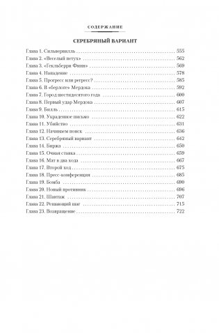 Всадники ниоткуда. Трилогия фото книги 5