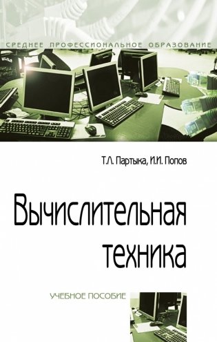 Вычислительная техника фото книги