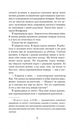 Молчание костей фото книги 12