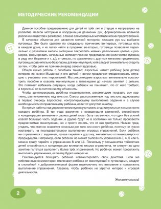 Упражнения для развития мелкой моторики. Пуговки и пальчики. Рабочая тетрадь для детей от 3 лет. Развивающие задания. ФГОС фото книги 3