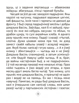 Хрэстаматыя па літаратурным чытанні. 3 клас фото книги 6