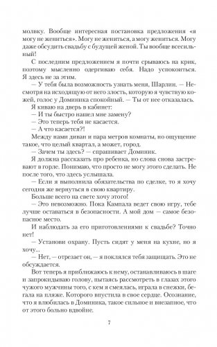 Истинная поневоле фото книги 7