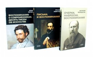 Великие художники. Сборник (комплект из 3-х книг) фото книги