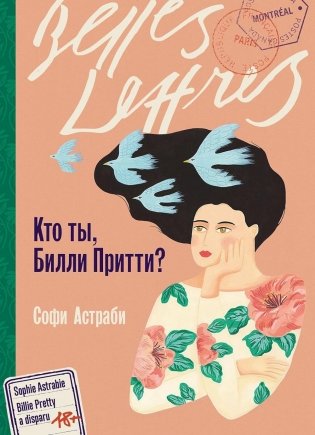 Кто ты, Билли Притти? фото книги