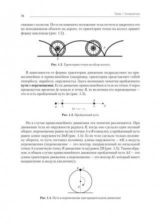 Физика. Учебное пособие фото книги 6