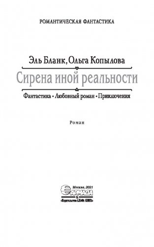 Сирена иной реальности фото книги 4