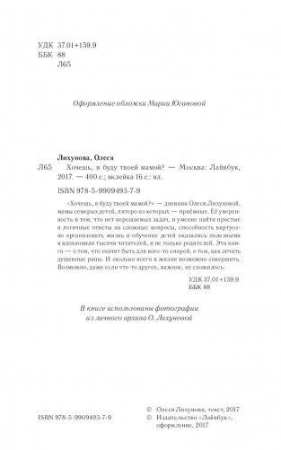 Хочешь, я буду твоей мамой? Честный дневник о жизни большой семьи фото книги 3