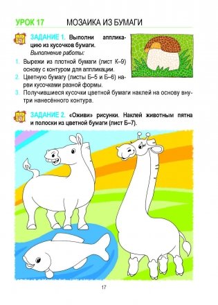 Трудовое обучение. Учебный комплекс. 2 класс фото книги 18