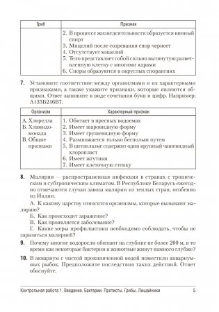 Биология. 7 класс. Сборник контрольных и самостоятельных работ. ГРИФ фото книги 4