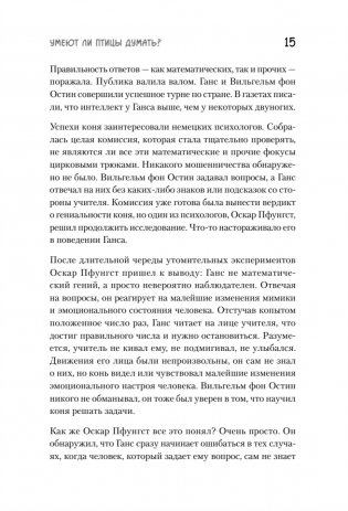 Самые умные птицы на свете. Вороны фото книги 11