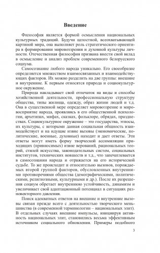 История философской мысли Беларуси фото книги 4