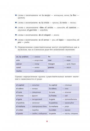 Испанская грамматика в схемах и таблицах фото книги 6