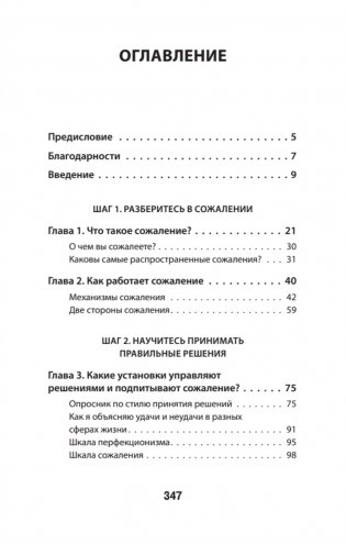Свобода от сожалений. Если бы я знал… (#экопокет) фото книги 2