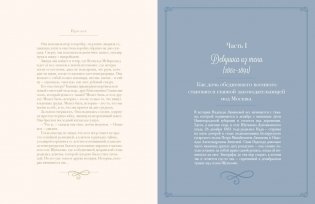 Надежда Ламанова – кутюрье империи и революции фото книги 5