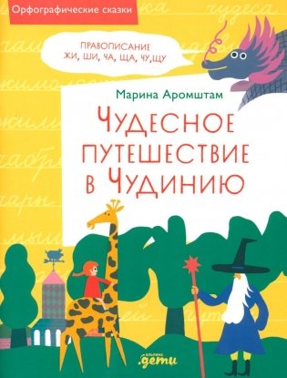 Комплект - Русский язык. 2-5 классы. Правописание (комплект в 4 книгах) фото книги