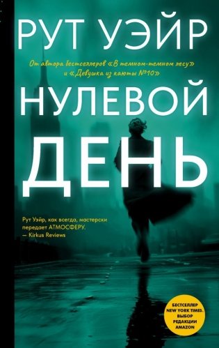 Нулевой день фото книги