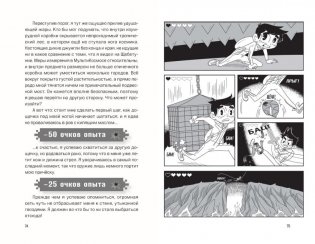 МультиКосмос. Книга 1. Виртуальные приключения с киркой и лопатой фото книги 5