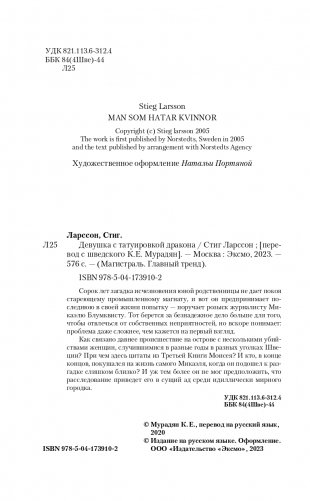 Девушка с татуировкой дракона фото книги 4