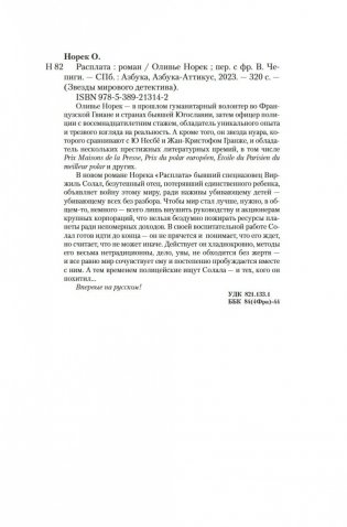 Расплата фото книги 20