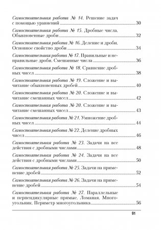 Математика. 5 класс. Самостоятельные и контрольные работы. ГРИФ фото книги 6