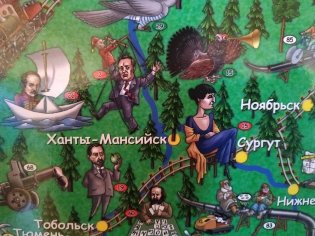 Карта России для детей и взрослых фото книги 4