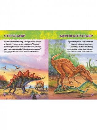 Динозавры. Первая энциклопедия дошкольника фото книги 7