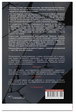 Идеальная дочь фото книги 2