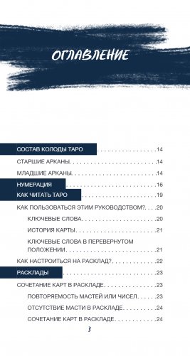 Таро культовых героев (78 карт и руководство к колоде) фото книги 8