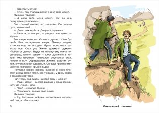 Кавказский пленник фото книги 2