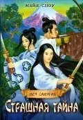 Страшная тайна фото книги