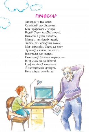 Добра з татачкам расці: вершы і апавяданні фото книги 7