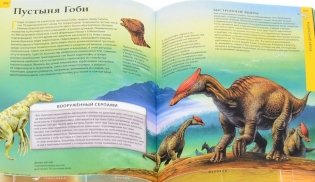 Большая детская энциклопедия динозавров фото книги 2