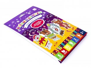 Новогодние зверята. Весёлые каникулы фото книги 3