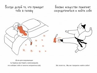 Кот всему голова. Кошачьи мудрости для жизни без стресса фото книги 5